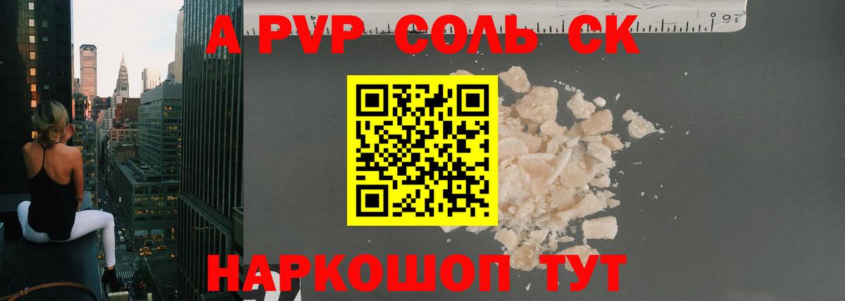 APVP Crystall  Alpha PVP кристаллы  купить  сайты  Вход с VPN  Псков 