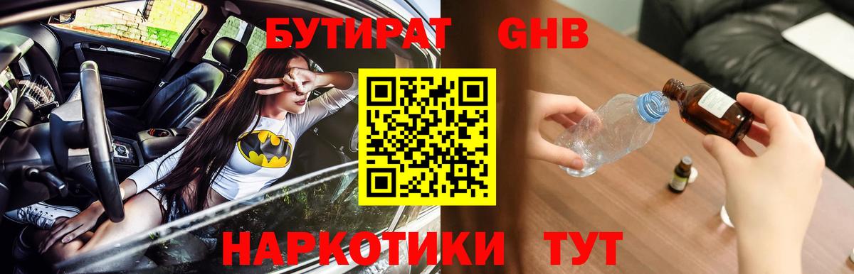 Псков  БУТИРАТ  Вход с VPN  БУТИРАТ BDO 