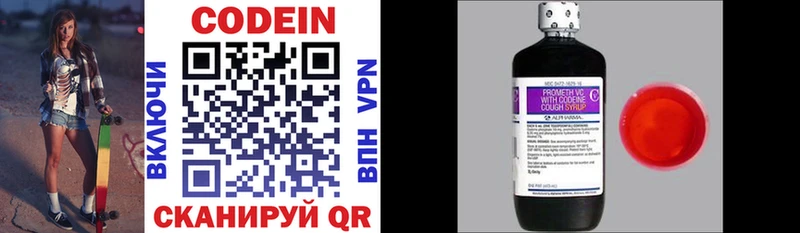 хочу   Псков  Кодеин напиток Lean (лин) 