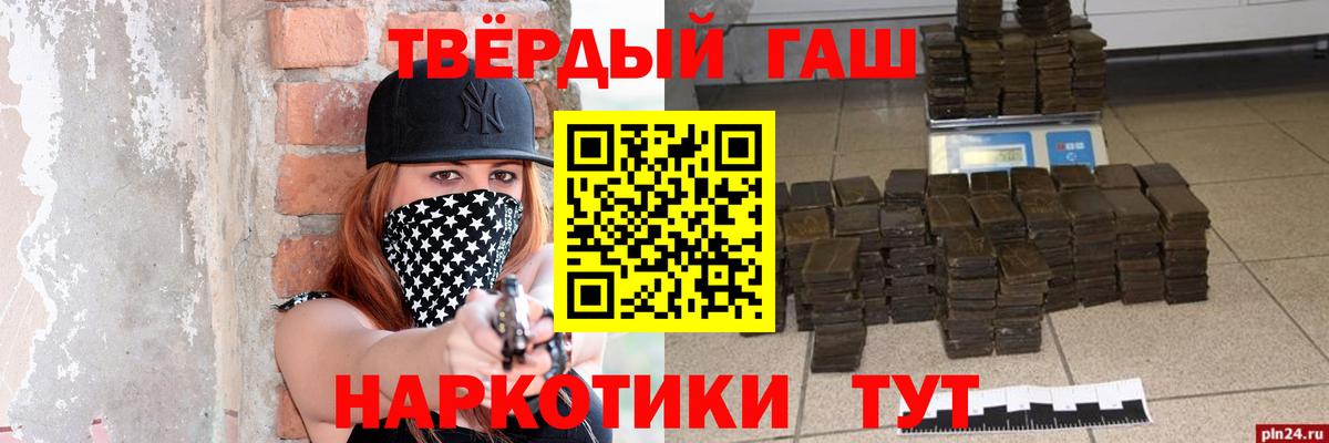 Псков  ГАШ hashish  дарнет шоп  Вход с VPN 