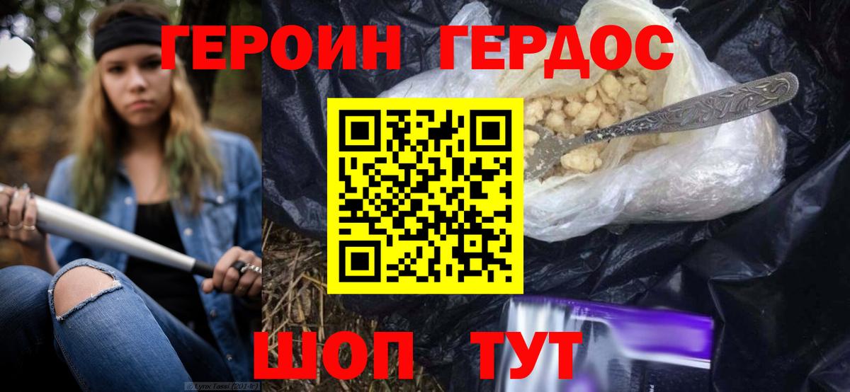 Героин Афган Псков