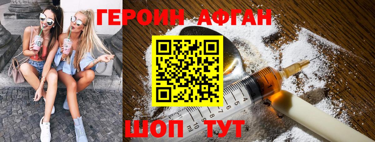 Псков  ГЕРОИН афганец  Героин  Вход с VPN 