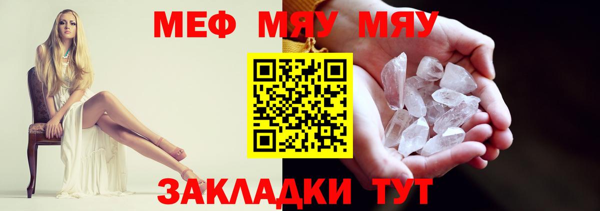МЕФ мука  МЕФ  купить   Вход с VPN  Псков  МЯУ-МЯУ 