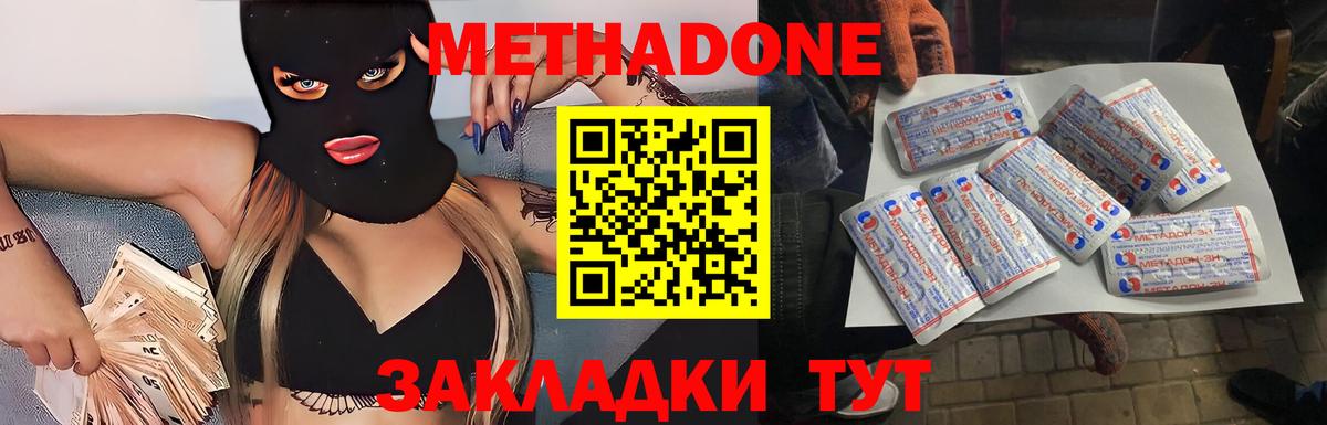 Метадон кристалл Псков