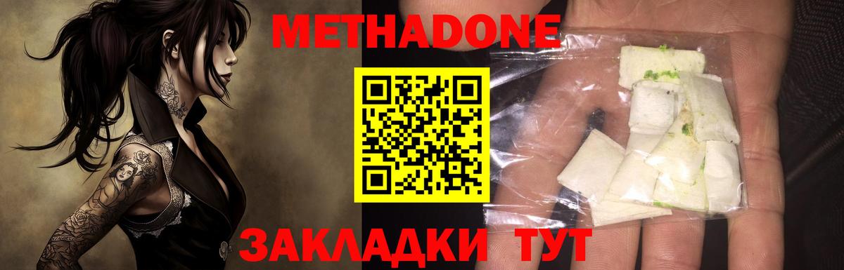 Псков  МЕТАДОН methadone  Вход с VPN 